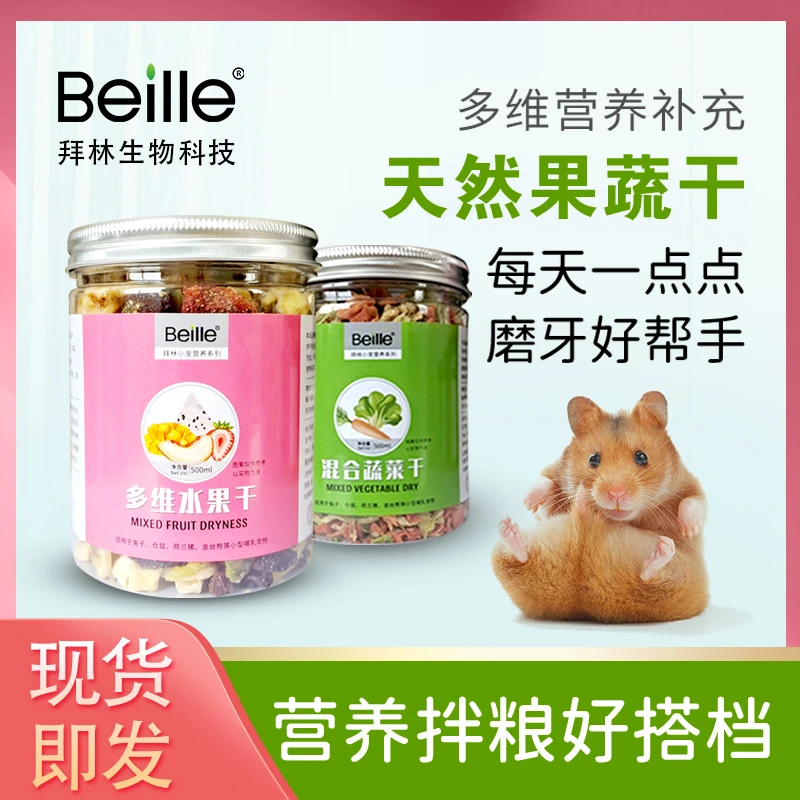 仓鼠兔子果蔬干荷兰猪金丝熊营养补充助排便助磨牙促消化小宠零食
