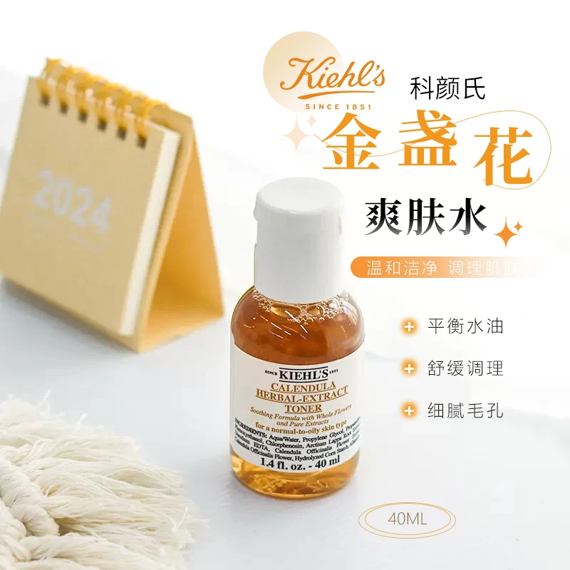 【主播补贴】科颜氏金盏花植萃爽肤水40ml舒缓痘痘清爽控油收缩毛孔