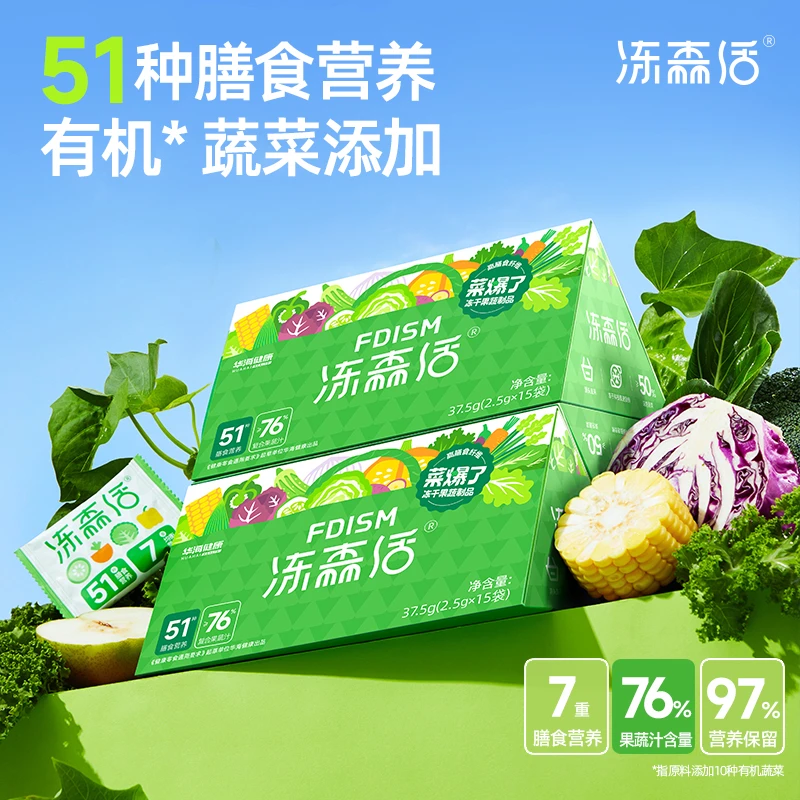 【家庭装优惠】宝妈必备！高膳食纤维冻森活冻干果蔬