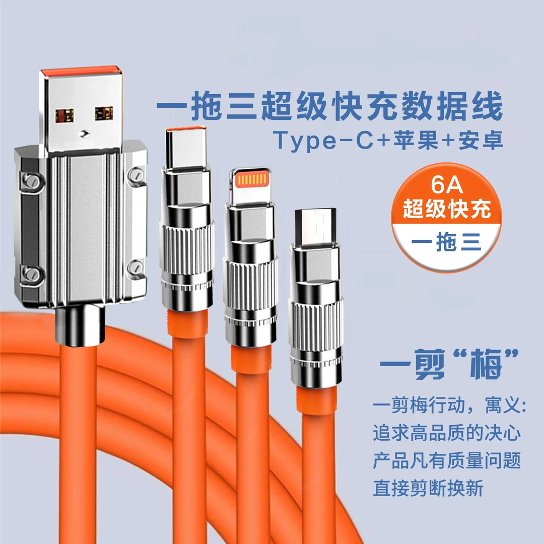 120W一拖三数据线充电线三合一超级快充适用安卓华为typec苹果