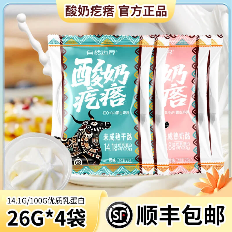 自然边界干酪酸奶疙瘩好吃美味26g*4个