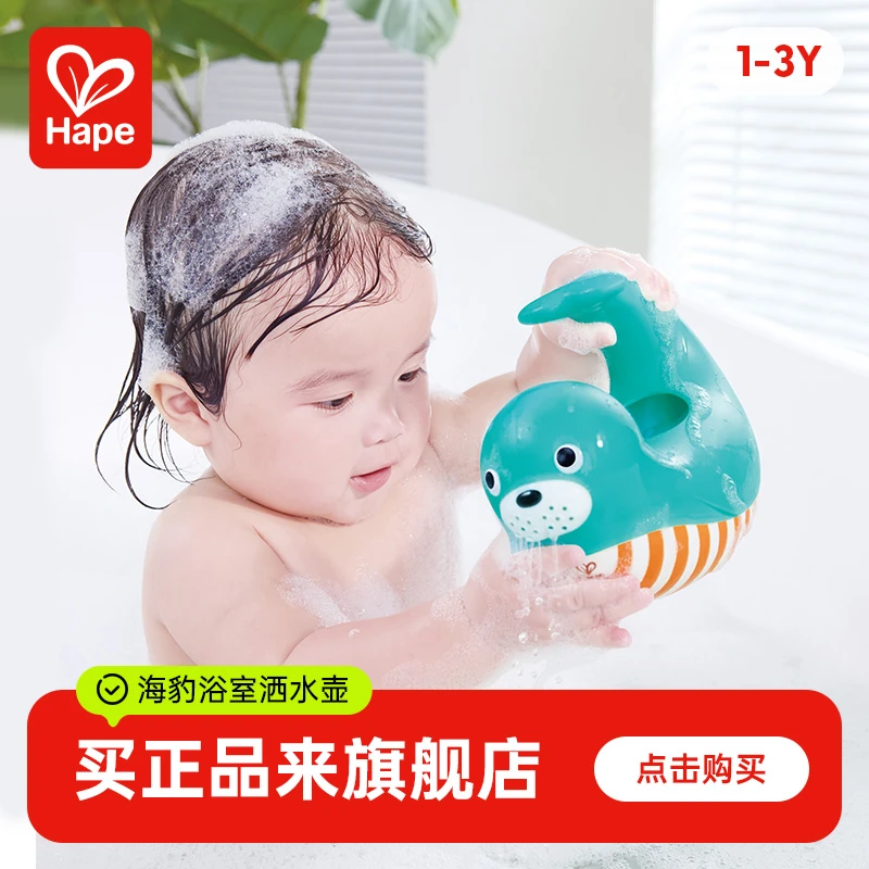 Hape海豹浴室洒水壶儿童宝宝洗澡玩具漂浮益智浴室玩水1岁+E0223