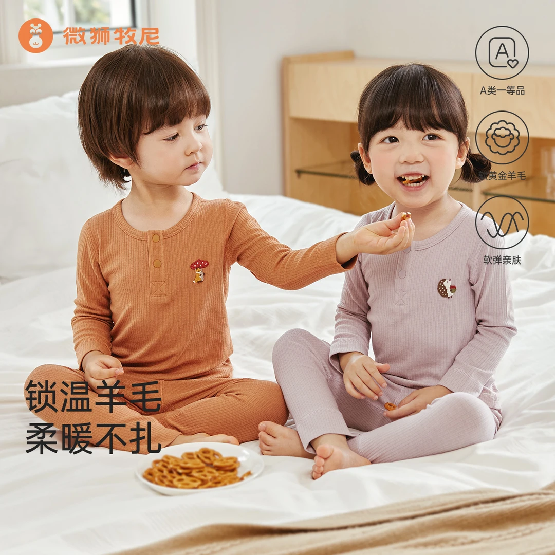 【羊毛】微狮牧尼宝宝秋衣秋裤秋冬婴儿内衣套装保暖儿童两件分体