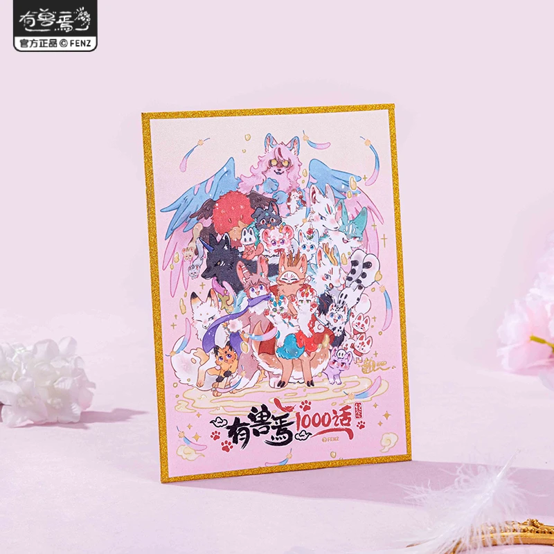 有兽焉-漫画千话系列【毛球】-色纸动漫卡通角色个性色纸（仓发）