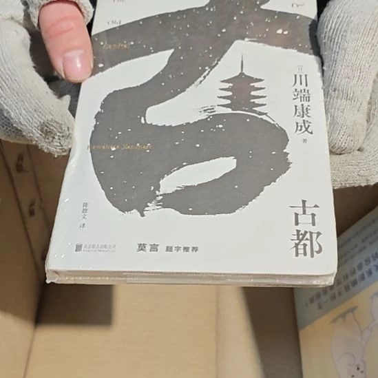 古都精装库存书库存书