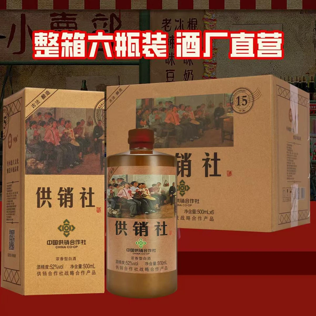 御鉴苏供销社浓香型52度白酒53%Vol