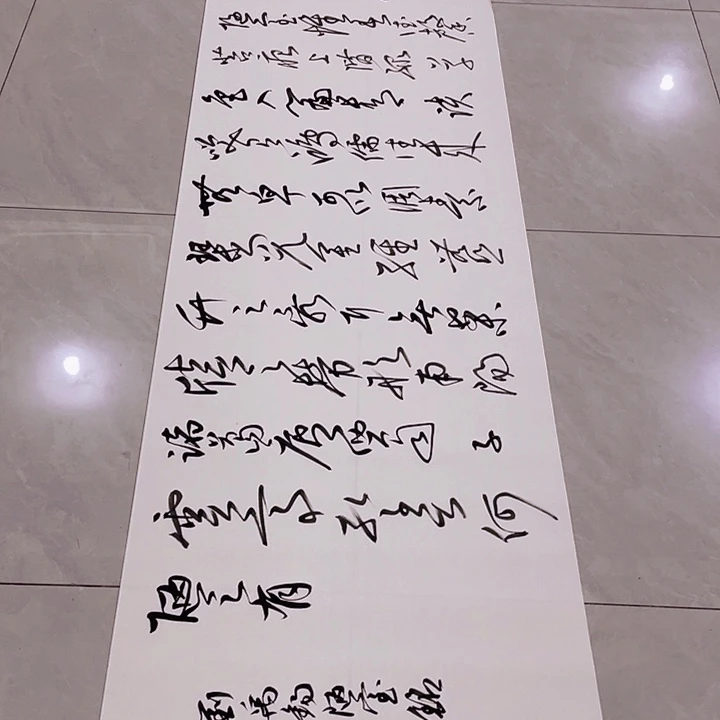 书法草*尤老师书法作品陋室