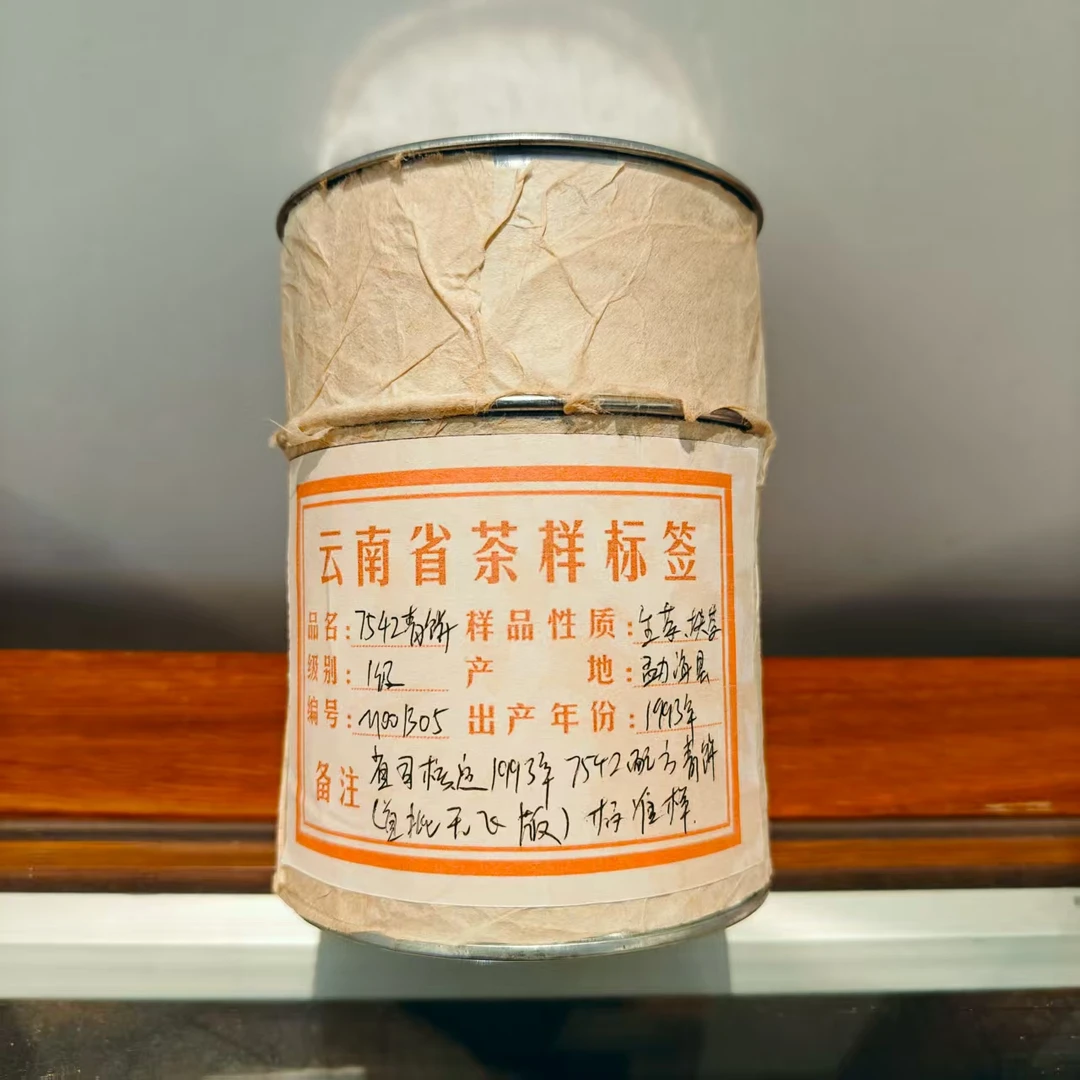 7542配方1993年首批茶样样品《绝版古董》八八青生茶块茶100克