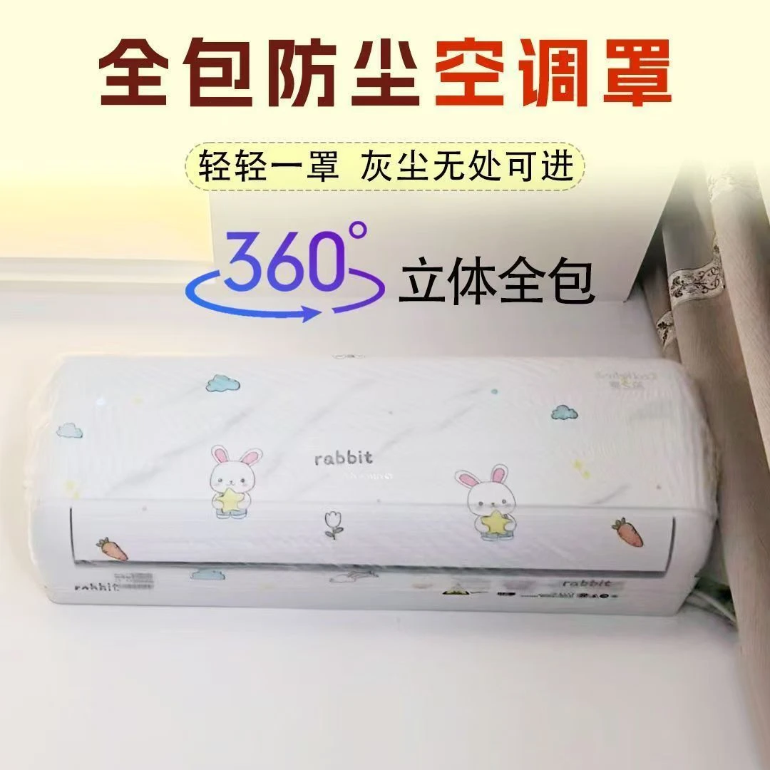 全包空调罩防尘罩挂式无纺布全品牌通用内机空调罩子2025年新款
