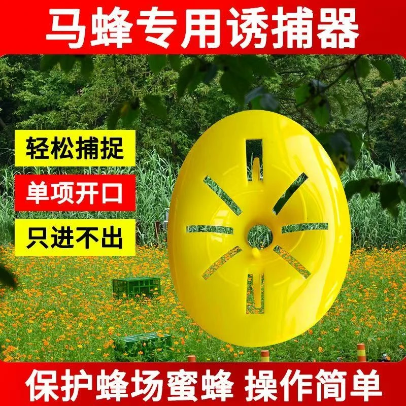 马蜂胡蜂诱捕器蜂场用抓马蜂捉胡蜂引蜂具收蜂器小型单向开口蜜蜂