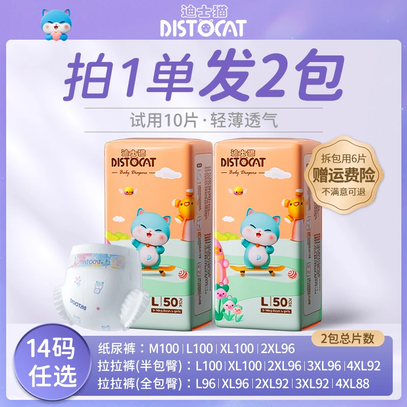 （热销）迪士猫纸尿裤婴儿拉拉裤超薄透气亲肤新生宝宝尿不湿学步裤