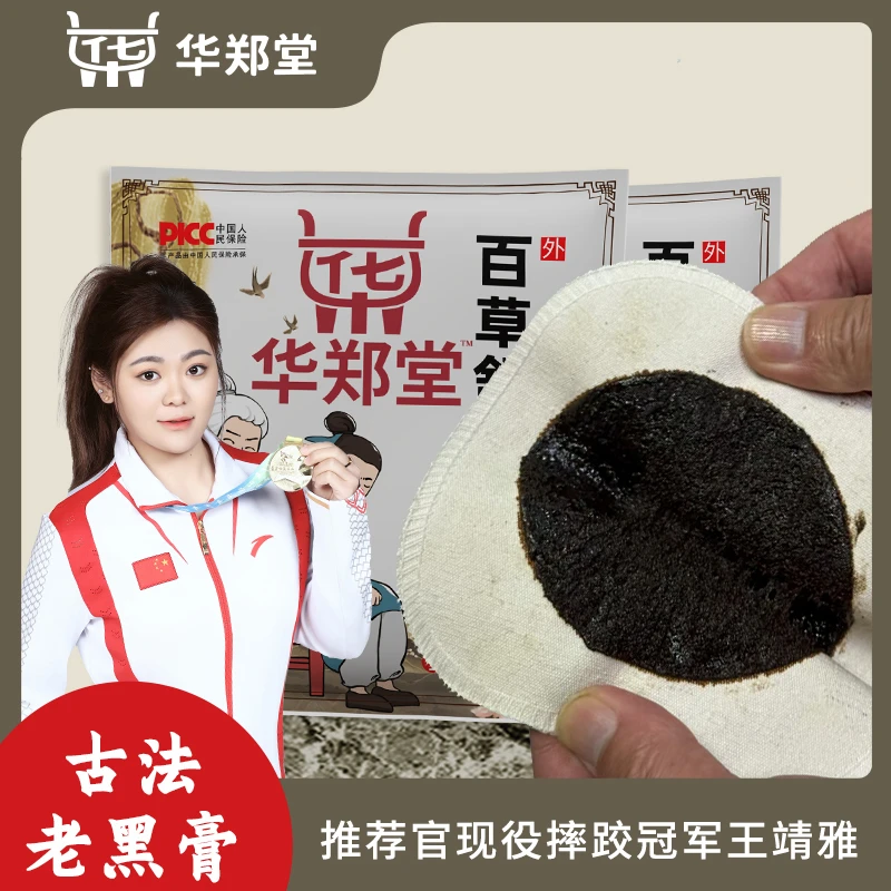 华郑堂老黑膏6贴、膝盖腰椎颈椎肩全身通用热敷深层家用古法老黑膏
