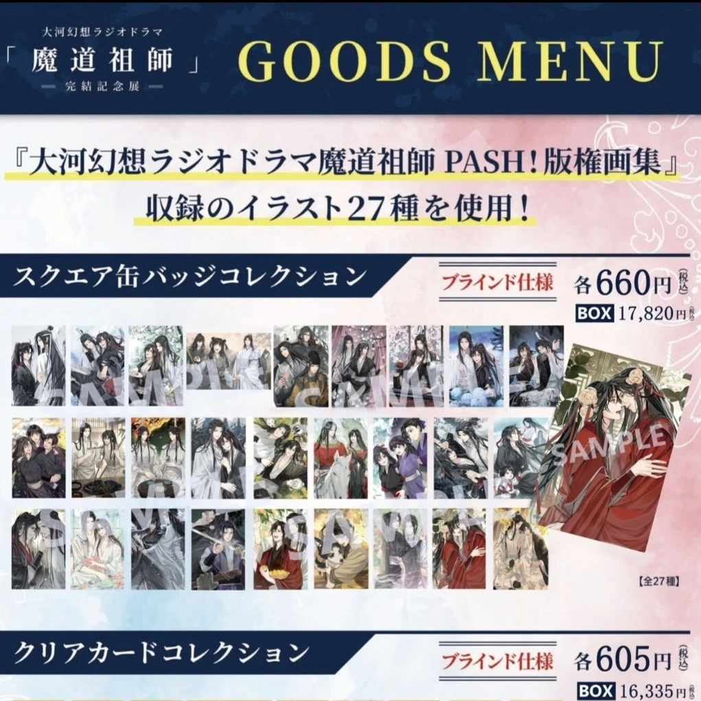 （拆盒拆卡）魔道祖师完结纪念展系列吧唧/插画卡盲盒