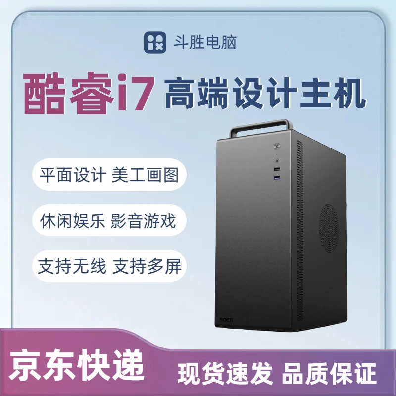 准新品  ②号新款酷睿i7主机支持WiFi设计游戏电竞直播台式电脑