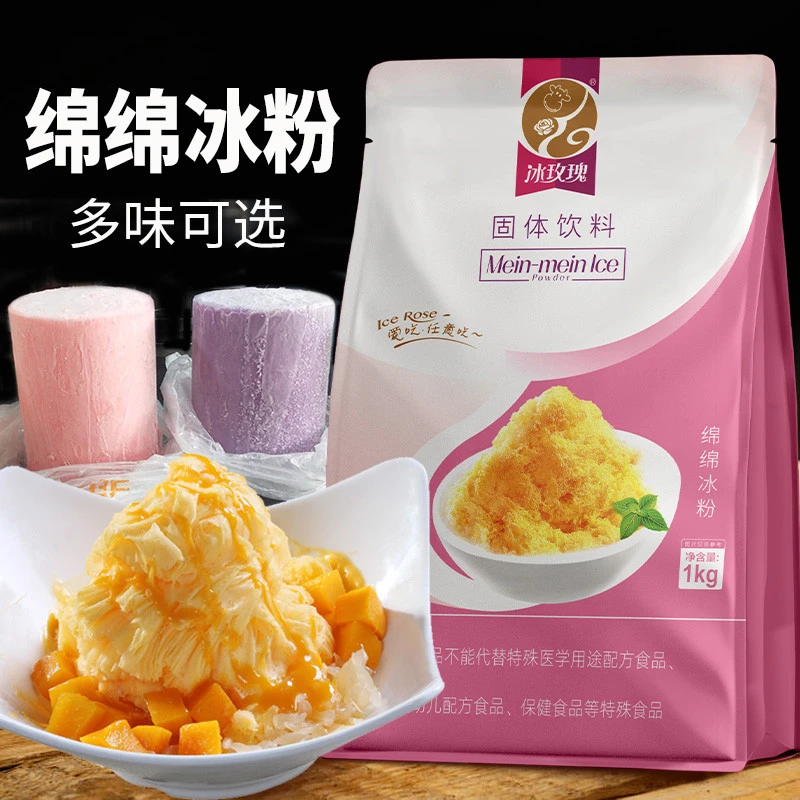 东仿甄选冰玫瑰绵绵冰粉商用芒果味雪花冰配料台湾配方刨冰柱机器