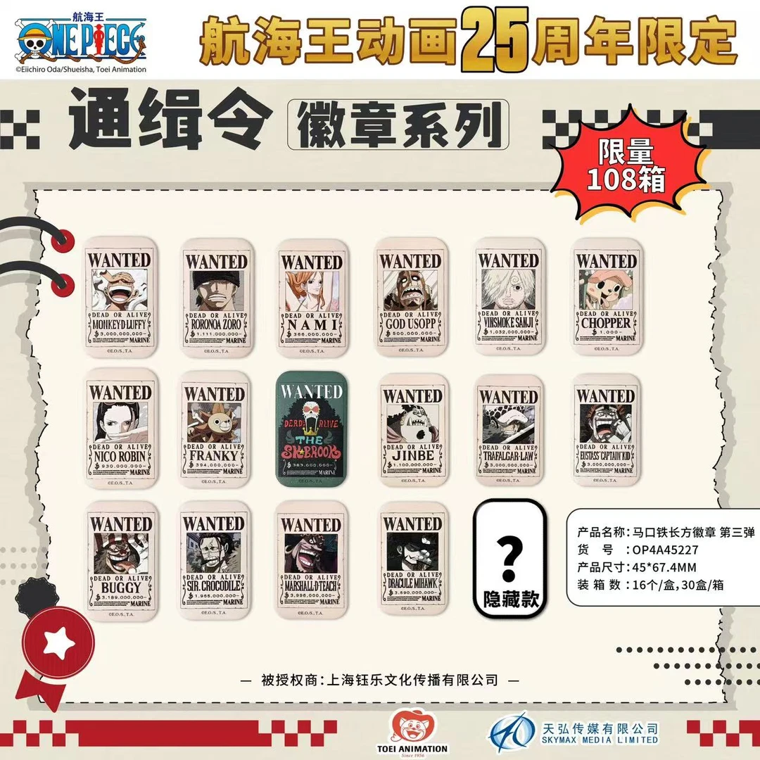 【大转盘】1弹2弹混池海贼长方形通缉令徽章【代拆】