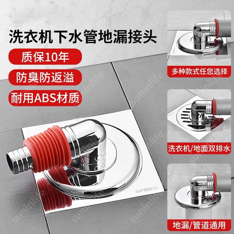 洗衣机地漏专用接头通用家用排水管多功能防漏防反味神器密封地漏