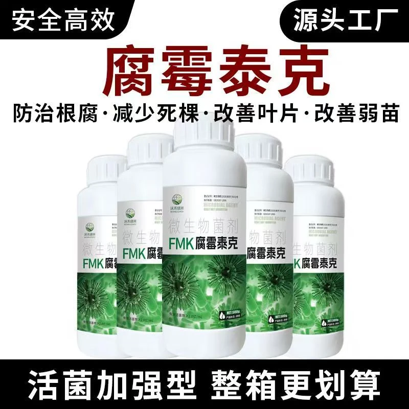 腐霉泰克根腐专用根腐烂根专用肥料黄叶烂叶防腐农用喷施正品