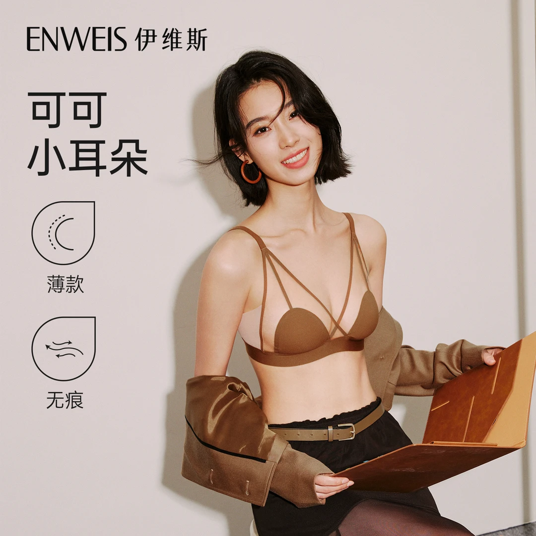 伊维斯【可可小耳朵】ABCD杯薄显瘦法式透气舒适显背薄无痕文胸内衣