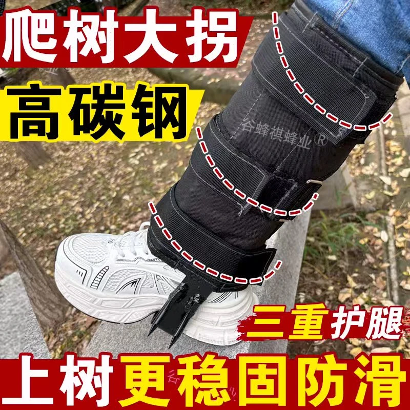 全护腿加宽加长不锈钢双齿锋利爬树神器大拐户外爬树专用工具