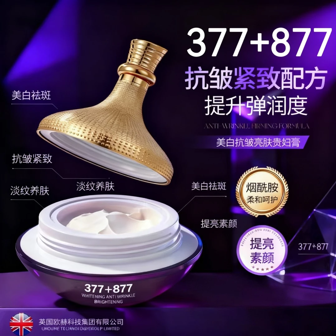 【美白・奢养・贵妇】A18法国黑玫瑰熊果苷美白抗皱贵妇膏养颜素颜提