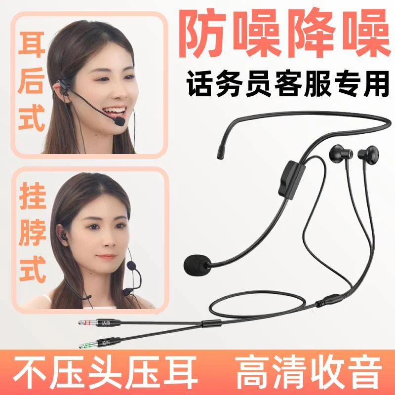 话务员客服专用耳机耳麦电话销售通话外呼台式电脑笔记本降噪