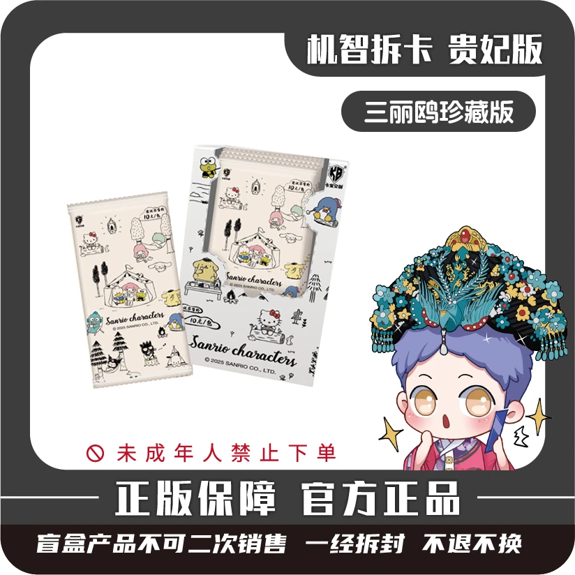 卡宝文创 [三丽鸥家族]-珍藏卡（第2弹）潮玩正版盲盒卡牌