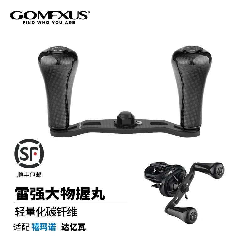 GOMEXUS/革梦士【泰坦摇臂】适用禧玛诺达瓦劝克斯CQ子龙雷强路亚