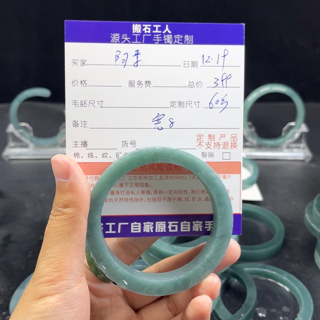 阿***季定制翡翠未镶嵌手镯