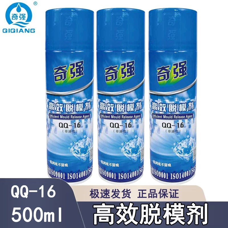 奇强非油脱模剂500ml整箱特卖脱模特干环保认证工业注塑
