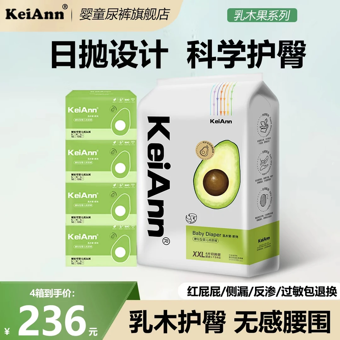 KeiAnn【4箱】乳木果日抛护理透气新生儿超薄纸尿裤拉拉裤