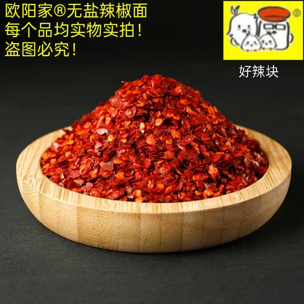 好辣块浓香红油不辣辣椒块辣椒面