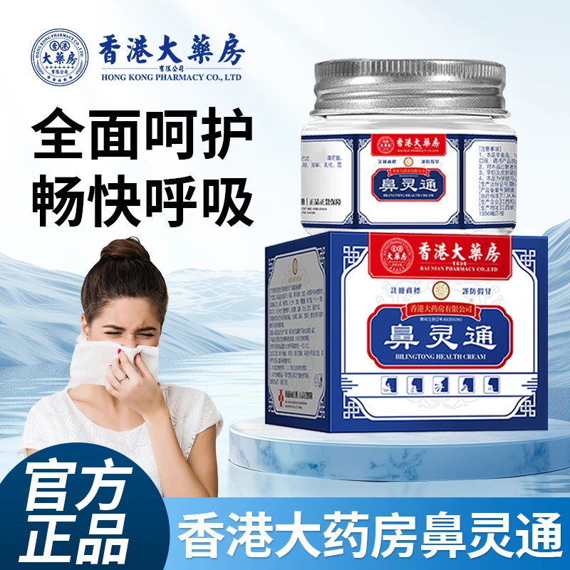 旗舰店正品鼻灵通流鼻涕通鼻子鼻塞打喷嚏鼻干痒护理敏感温和草本