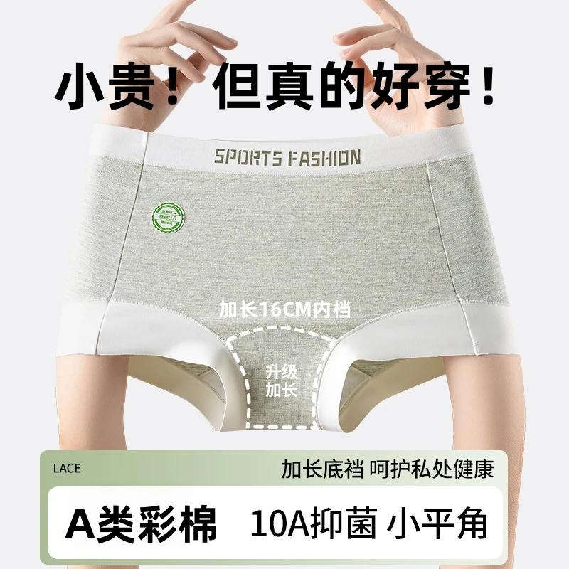 10A抑菌彩棉大码a类抗菌加长底裆平角纯棉中腰内裤女四角女生姨妈