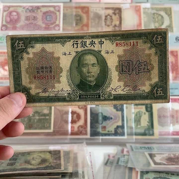 中央银行伍圆加盖上海858111数三金马号豹子号单字轨