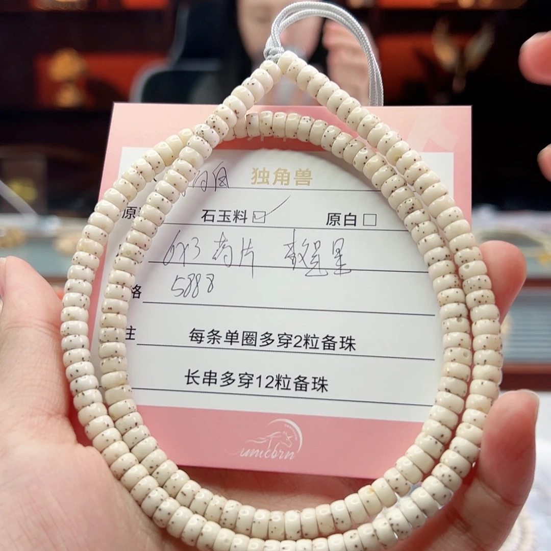手串星月菩提Fqh6*3药片 骨瓷白 数星星