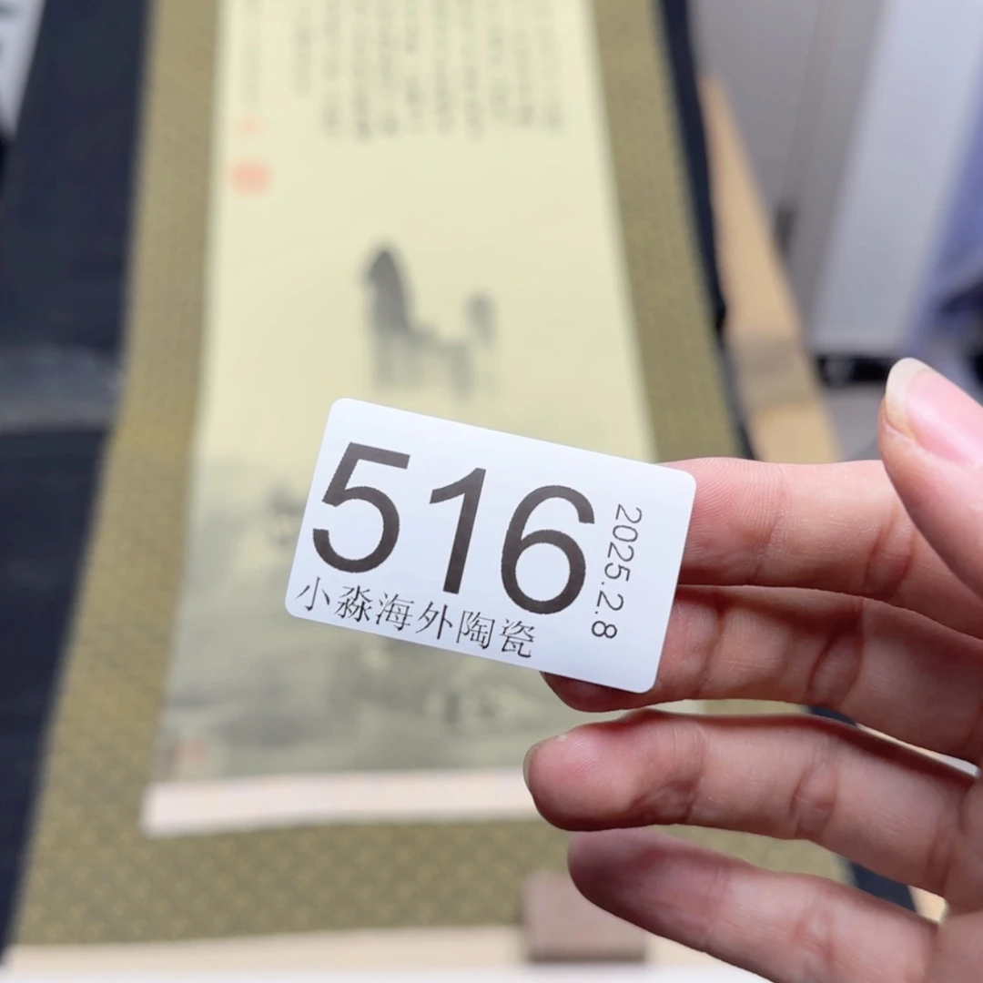 【闪购商品】不*松易水严选中古字画