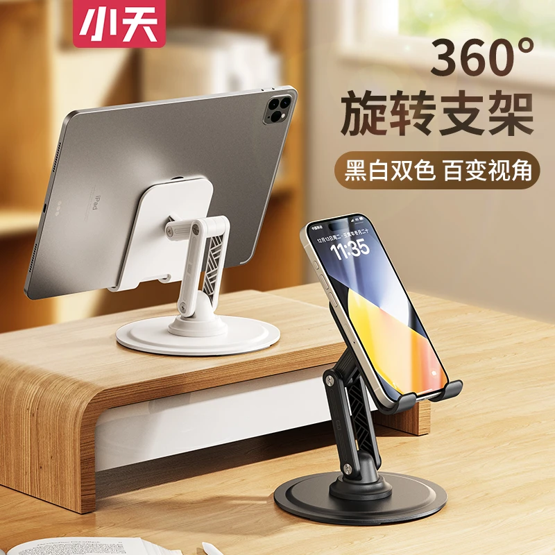 小天360°可旋转平板ipad手机支架金属桌面懒人多功能旋转支架通用