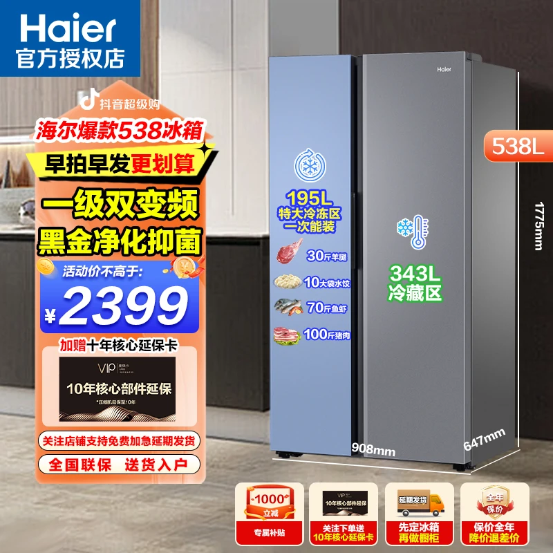 【大容量】海尔538开门黑金净化一级双循环变频风冷无霜家用冰箱