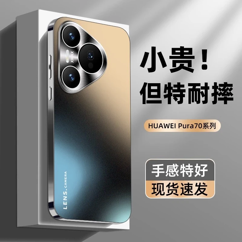 适用华为pura70手机壳新款电镀磨砂P70pro金属镜头防摔Ultra散热+