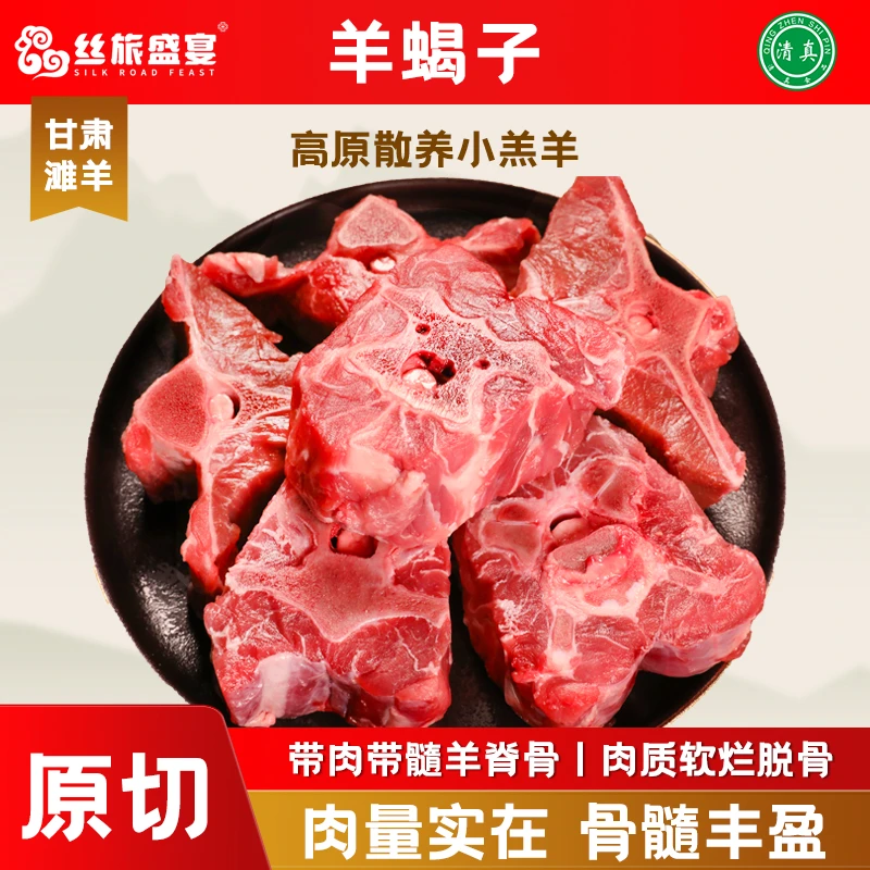 【丝旅盛宴】甘肃清真陇上滩羊羔羊羊蝎子贴骨羊肉羊脊骨炖煮