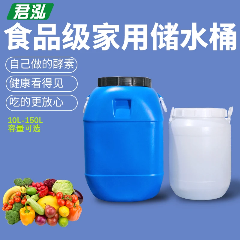 水果酵素发酵专用桶食品级塑料桶家用堆肥储水桶酿酒桶带盖储粮桶