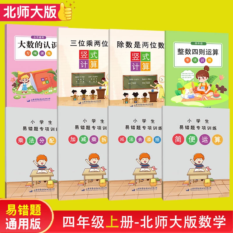 北师大版四年级上册数学专项训练三升四暑假衔接预习口题每日一练