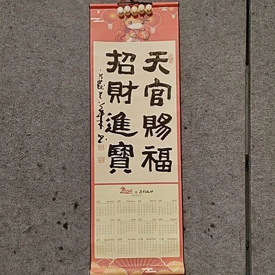 书法宋秉民。天官赐福95X32