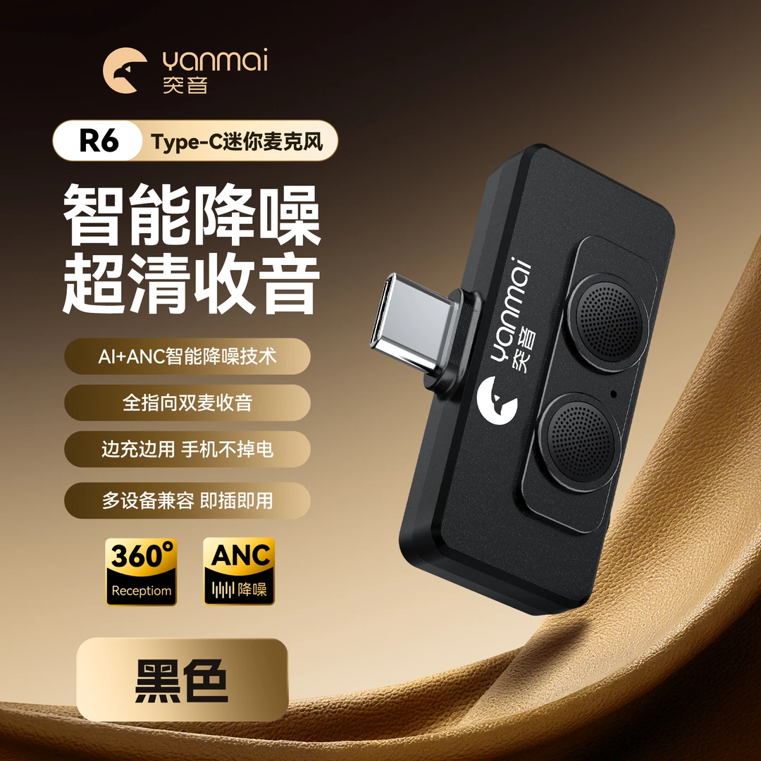 智能AI降噪R6麦克风话筒 超清收音即插即用 多种设备可用麦克风