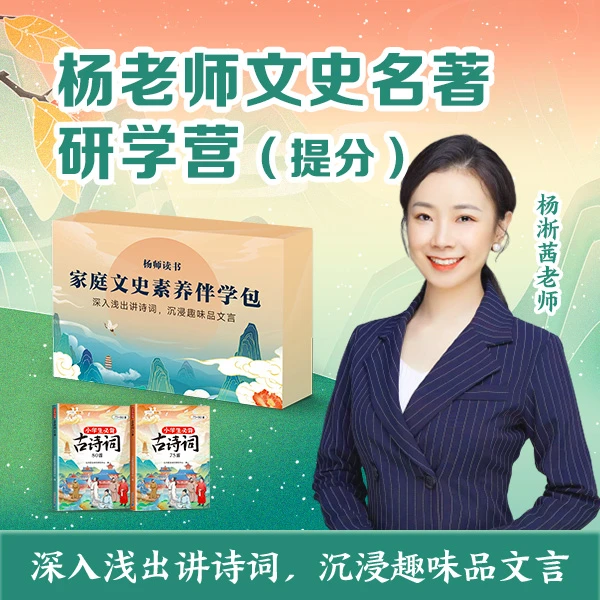 杨老师文史名著研学营（提分）
