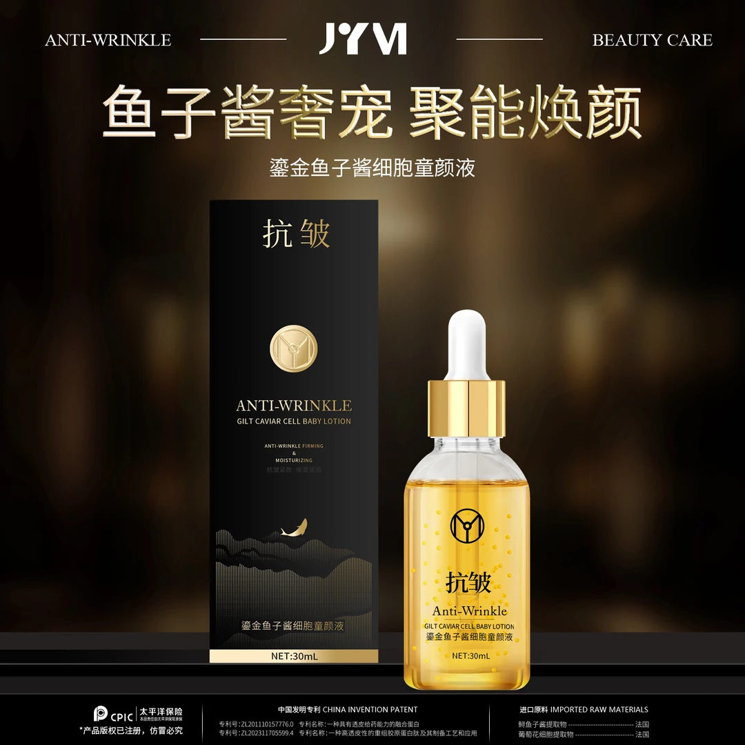 JYVI真怡美鎏金鱼子酱细胞童颜液-B