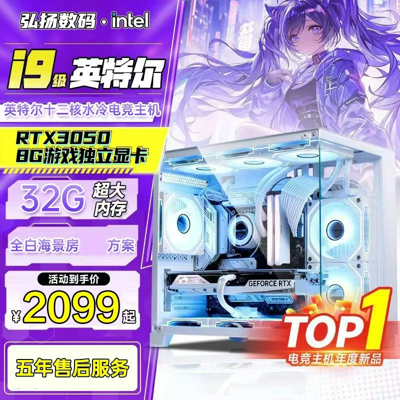 高配RTX3050 8G独显32G运行电脑主机台式电脑游戏电脑