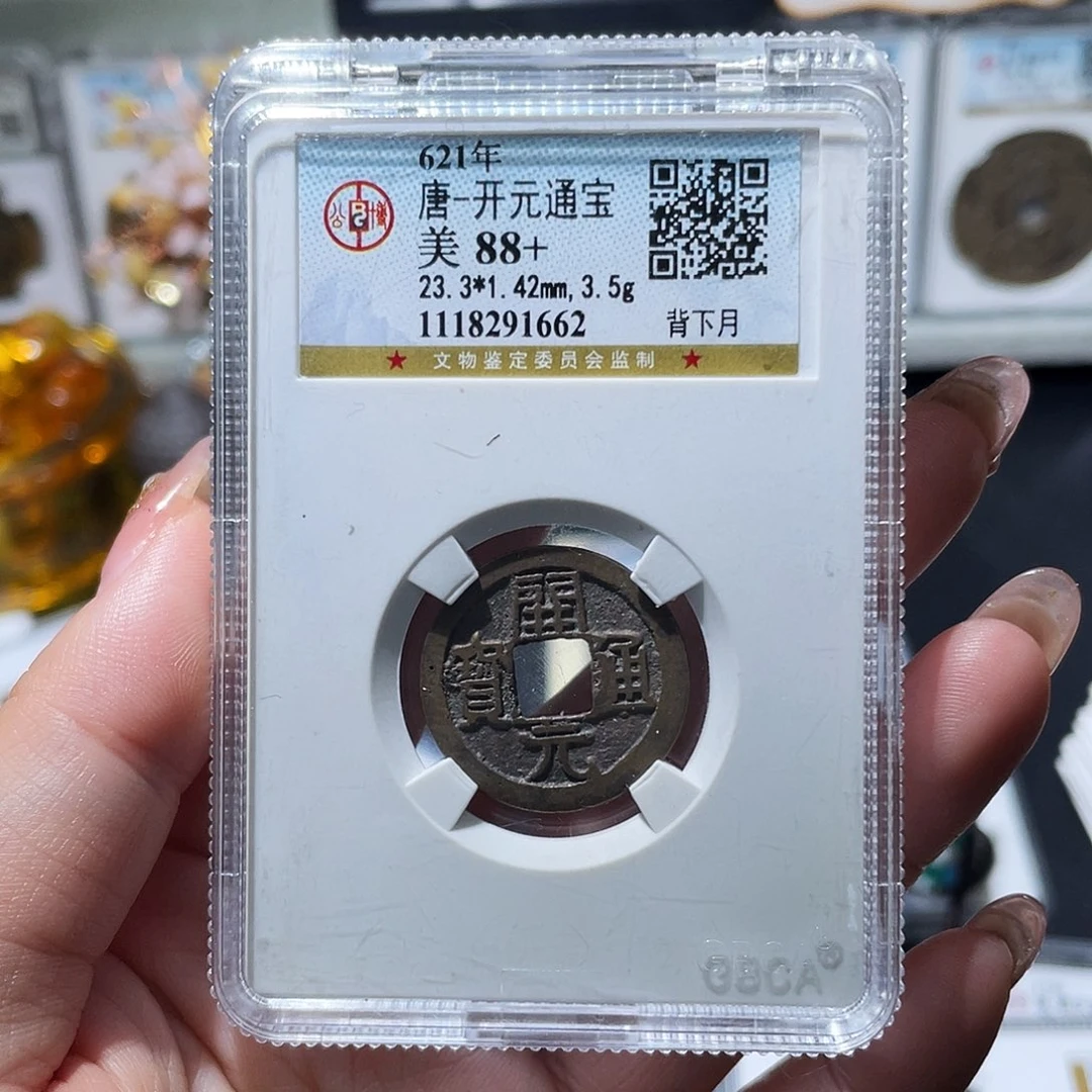 铜小亦精选 公博背俯月开元1662