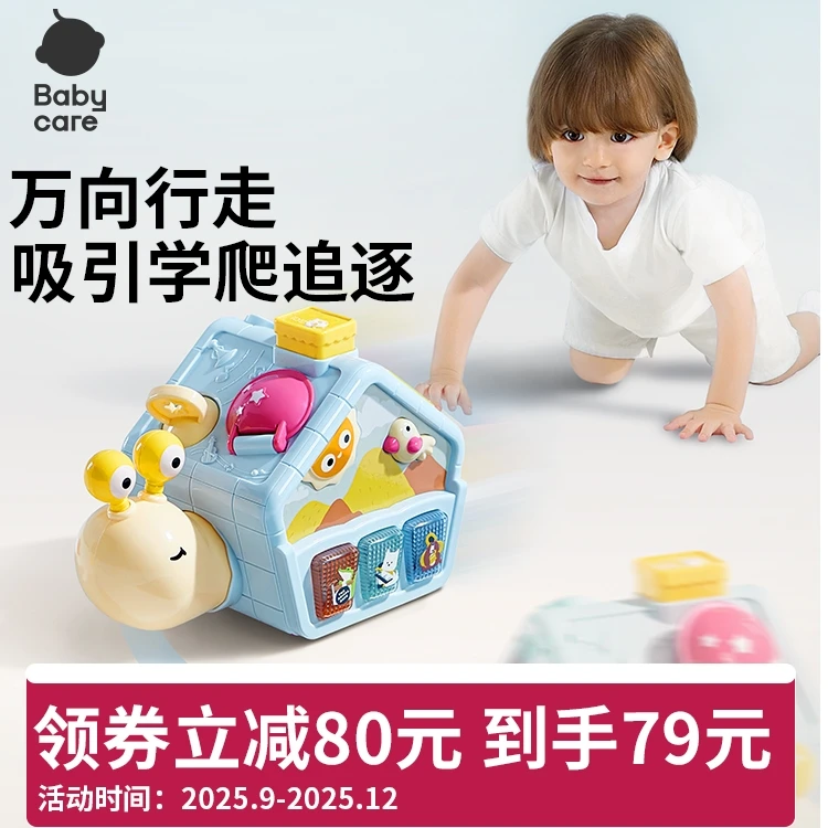 【官旗视频】Babycare学爬蜗牛多面体婴幼儿玩具爬行1岁+抬头训练